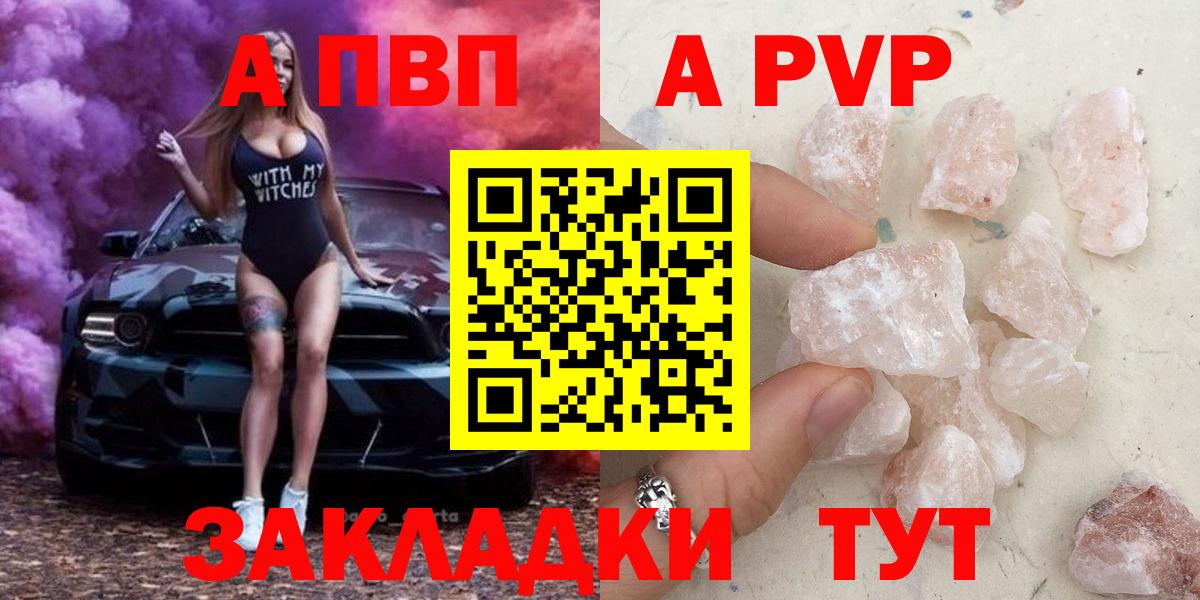 A PVP кристаллы  A-PVP  Вход с VPN  Серов  A-PVP мука  где найти   Альфа ПВП СК 