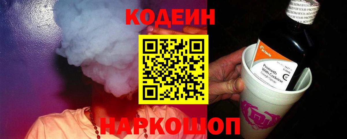 Codein Purple Drank  Вход с VPN  Кодеин Purple Drank  Серов 