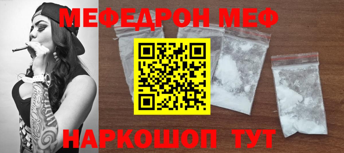 МЯУ-МЯУ мяу мяу  Вход с VPN  Меф  МЯУ-МЯУ кристаллы  Серов 