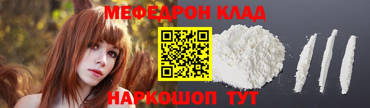 Меф мяу мяу мука Серов