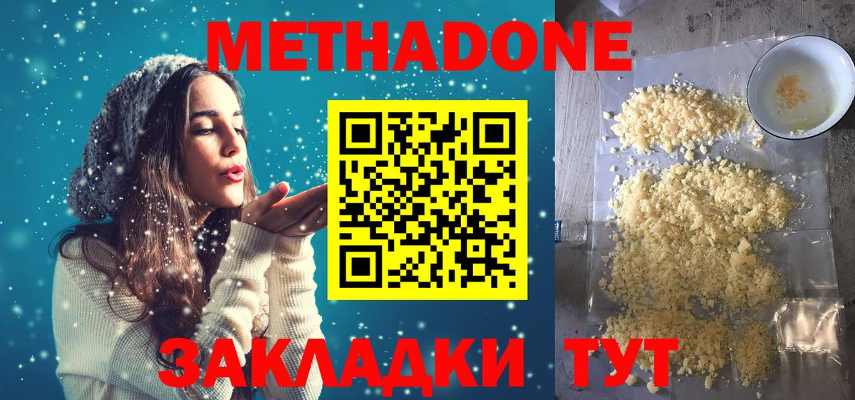 МЕТАДОН кристалл  Вход с VPN  Серов  Метадон белоснежный 
